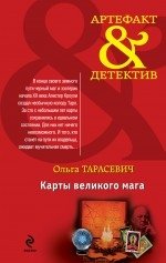 АртефДет(м) Карты великого мага