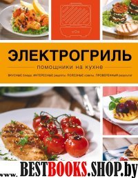 КулПомНКух Электрогриль