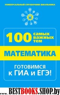 Математика