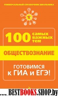 Обществознание