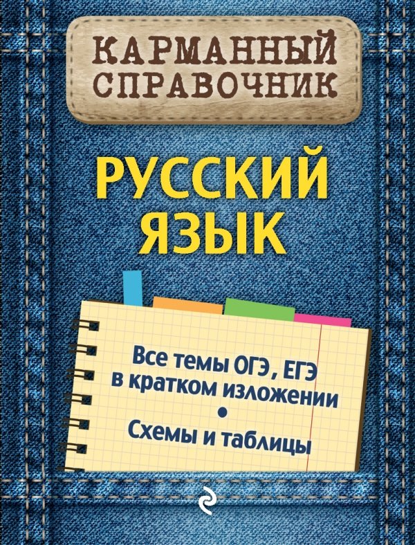 КармСправ(м) Русский язык