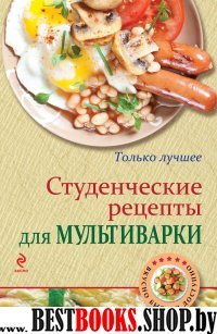 Студенческие рецепты для мультиварки