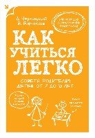 Как учиться легко. Советы род.детей от 7 до 10 лет- фото