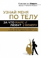 Узнай меня по телу: За что Марс любит Венеру