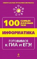 Информатика