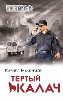 РежОбSБ Тертый калач