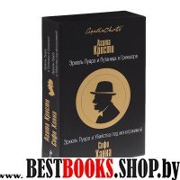 Эркюль Пуаро и Путаница в Гриншоре. Эркюль Пуаро и Убийства под монограммой