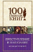 100ГК Преступление и наказание