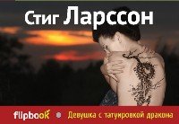 Девушка с татуировкой дракона /Флипбук