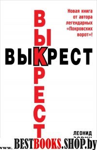 Выкрест