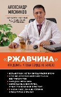 Ржавчина: что делать, чтобы сердце не болело