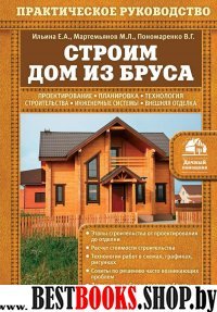 Строим дом из бруса