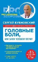 Головные боли,или зачем человеку плечи?