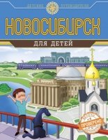 ДетПут Новосибирск для детей (от 6 до 12 лет)