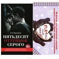 Пятьдесят оттенков серого (+30 фантов для исполнения желаний)