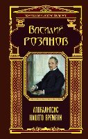 Апокалипсис нашего времени(Золотая биб-ка мудрости)