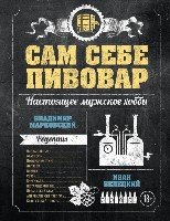 Сам себе пивовар