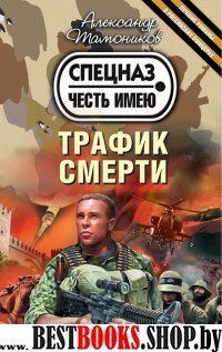 Трафик смерти