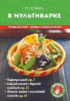 КулВесПов(м) Готовим в мультиварке