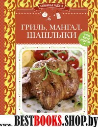 Гриль, мангал, шашлыки