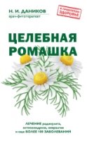 ЯпЗдор Целебная ромашка