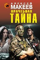 Врачебная тайна