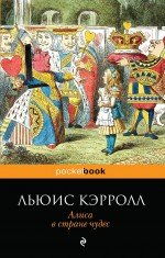 Алиса в Стране чудес /Pocket book