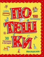 Потешки (ил. А. Кардашука)