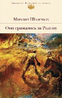 БВЛ Они сражались за Родину