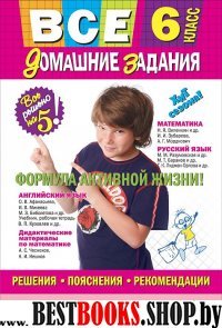 Все домашние задания 6кл (Покет)