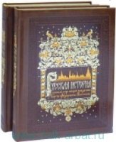 ДКДЛ Русская история. Полный курс лекций[цифра] комплект