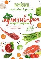 Чудо-мультиварка. Экспресс-рецепты