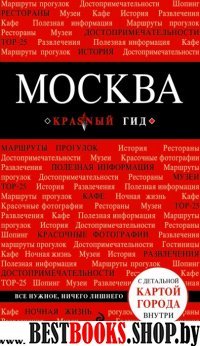 Москва. 3-е изд., испр. и доп.