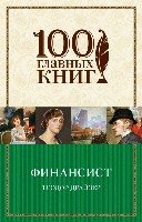 100ГК(м) Финансист