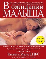 КнДВСем В ожидании малыша (обновленное издание, бордовая)