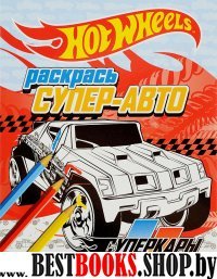 Раскрась супер-авто. Суперкары