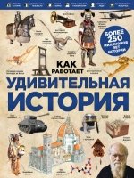 КакРабот Удивительная история