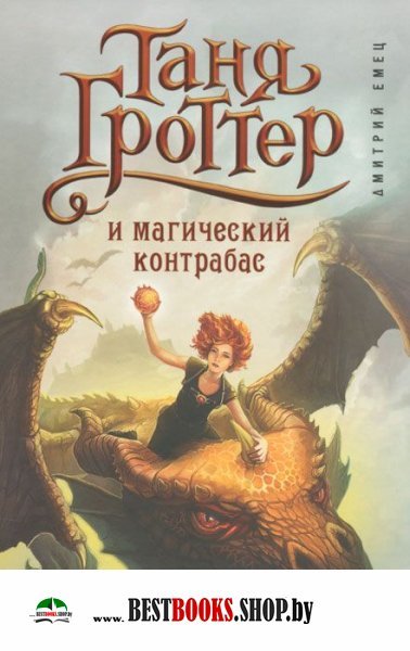 Сколько страниц в книге таня гроттер и исчезающий этаж