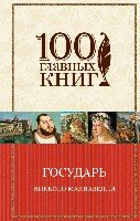 100ГК Государь