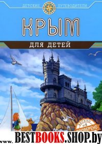 ДетПут Крым для детей (от 6 до 12 лет)