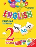 ENGLISH. 2 класс. Рабочая тетрадь + СD