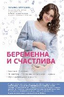 Беременна и счастлива