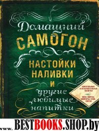 ВиНМ Домашний самогон, настойки, наливки и другие любимые напитки