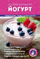 КулВесПов(м) Вкусный домашний йогурт