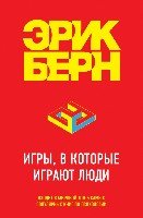 ЛегПси.ЭБ Игры, в которые играют люди