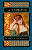 ШМирКл Почтамт. Женщины. Макулатура