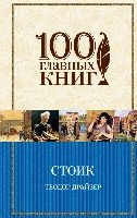 100ГК Стоик