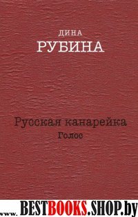 ДРубССочНС(м) Русская канарейка. Голос