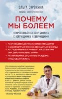 Почему мы болеем: откровенный разговор биолога с верующими и неверующи