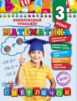 Математика. 3 класс